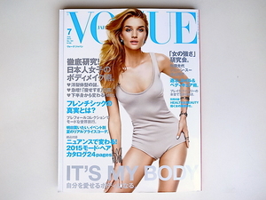 20r◆　VOGUE JAPAN (ヴォーグ ジャパン) 2015年07月号【表紙】ロージー・ハンティントン＝ホワイトリー 日本人女子のボディメイク術