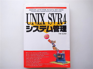 1906 UNIX SVR4 system control ( feed la, Hunter, middle .. translation,HBJ publish department 1993)