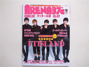 1903　ARENA 37℃ (アリーナ サーティセブン) 2012年 10月号 《特集》 FTISLAND/タッキー&翼/CNBLUE