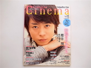 1904　Cinema★Cinema (シネマシネマ) No.49 2014年 4/5号 【表紙】櫻井翔　『神様のカルテ2』
