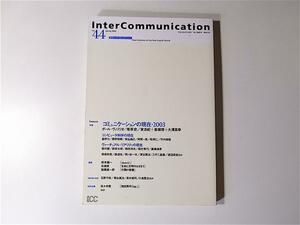 季刊InterCommunication　インターコミュニケーション No.44【特集=コミュニケーションの現在・2003】 