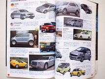 20B◆　東京モーターショーガイド〈2005年版〉オフィシャルガイド・ブック(大型本,日刊自動車新聞社)_画像2