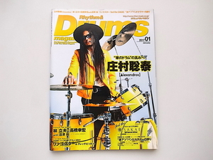20i◆　Rhythm & Drums magazine (リズム アンド ドラムマガジン) 2017年 1月号●表紙=庄村聡泰[Alexandros]
