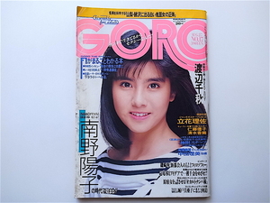 1907　GORO （ゴロー）年08月27日号 (表紙=立花理佐)南野陽子/渡辺千秋/仁藤優子/清水香織