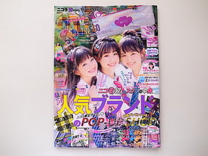 1910　nicola(ニコラ) 2018年 10 月号【表紙】白井 杏奈【特集】 人気ブランド秋のPOP UP SHOP/天使たちの写真集