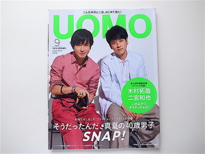 1908　UOMO(ウオモ)2018年 09 月号【表紙】木村拓哉 二宮和也　滝藤賢一/田中圭/青木崇高/前野健太/桐谷健太