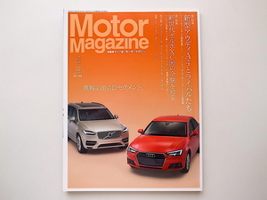 20D◆　Motor Magazine (モーターマガジン) 2016年 4月号 【第一特集】新型アウディ A4、その真価とライバル比較/ボルボ XC90