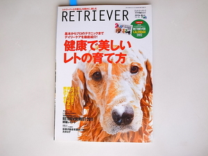 20r* RETRIEVER (reto Lee балка ) 2012 год 01 месяц номер [ специальный выпуск ] здоровье . прекрасный reto. .. person 