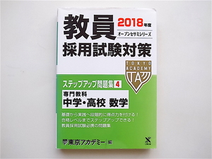 1905. member adoption examination measures step up workbook 4(2018 fiscal year ) speciality subject middle .* high school mathematics 