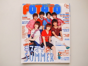 1911　POTATO (ポテト) 2014年 08月号【表紙】Kis-My-Ft2【特集】7月新ドラSP