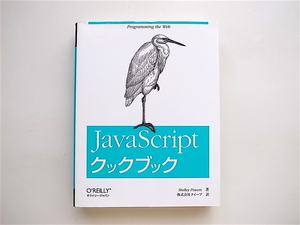 1905　JavaScriptクックブック