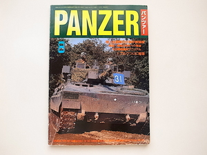 20j◆　PANZER (パンツァー) 1997年 08月号●特集=89式装甲戦闘車＆トブルクついに陥落