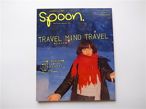 1907　spoon.(スプーン)2002年04月号 No.9《特集》TRAVEL MIND TRAVEL 旅する心の旅