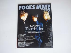 1807　FOOL'S MATE (フールズメイト) 2005年 7月号No.285表紙・巻頭特集●Tourbillon/RYUICHI+INORAN+H.Hayamaによる衝撃の新ユニット　