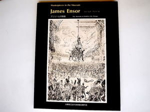 20r* Anne подошва. гравюра на дереве James Ensor (Masterpieces in the museum)