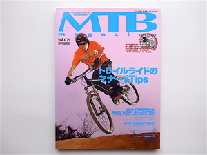 1903　MTB MAGAZINE（MTBマガジン） vol.029 《特集》トレイルライドのマナー＆TIPS