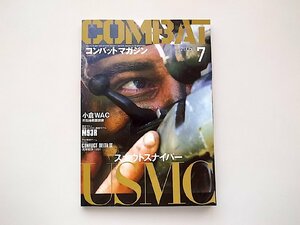 COMBATコンバットマガジン2005年7月号●特集:スカウトスナイパー