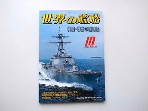 22a■　世界の艦船587【特集】戦後の駆逐艦2001年10月号　海人社