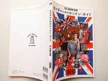 22a■　女の子のためのロンドンガイド THE LONDON BOOK (SHOKO,文化出版局MOOKシリーズ)_画像2