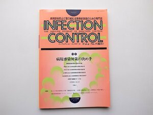22a■　Infection controlvol.4 No.5 ●特集=病院感染対策の決め手