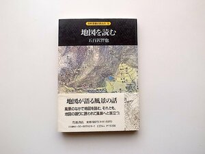 22a# map . read ( nature townscape. reading person 9). 100 ..., Iwanami bookstore 1991 year 