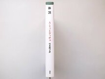 22a■　体罰―女の創造力(A. ミットグッチュ, Anna Mitgutsch原著, 宮本絢子訳,鳥影社,2000年)_画像2