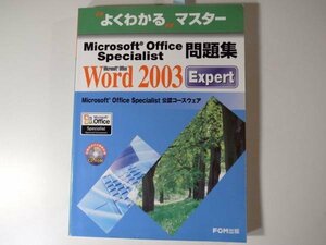 tr1504 よくわかるマスター Microsoft Office Specialist問題集