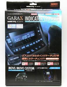 GARAX インジケータLEDカラーチェンジシステム ムーヴ LA100用 LC-MV10-EB ブルー 未使用