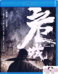 新品Blu-ray 3D危城ウー・ジン,エディ・ポン,ルイス・クー劉青雲