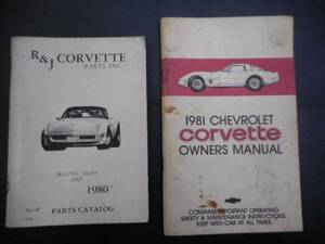 本　外車　コルベット　1981 CHEVROLET CORUBETTE OWNERS MANUAL 1980R&JPARTS　　アメ車　マッスルカー　カーレース　等