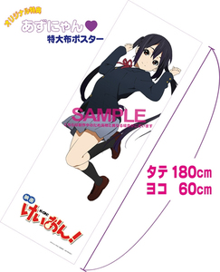  new goods movie K-On!..... extra-large cloth poster (.... movie K-On!Blu-ray buy privilege )