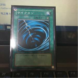 遊戯王 サイクロン ノーマル