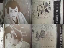 昭和34年　パンフレット　40ページ　　二月大歌舞伎　『暇名手本忠臣蔵』松竹株式会社_画像3