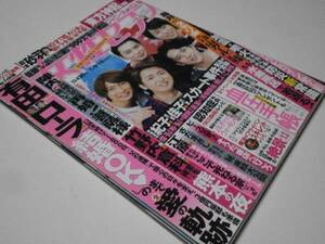 女性セブン 7月16日号 嵐 東方神起 ジャニーズJr. 大野智 櫻井翔 相葉雅紀 二宮和成 松本潤