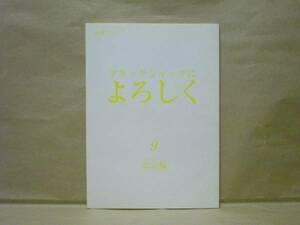 ［台本］ブラックジャックによろしく 9　改訂稿（妻夫木聡/鈴木京香/加藤浩次/国仲涼子/笑福亭鶴瓶/鹿賀丈史/吉田栄作/横山めぐみ/小林薫