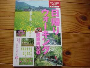 $ adult . pair BOOK East Japan 1 day .. walking Kanto around ①