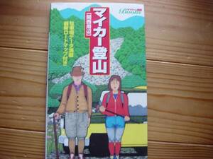 ＄ヤマケイ関西　マイカー登山　関西周辺　