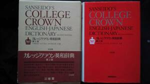  college Crown English-Japanese dictionary no. 2 version large version large . height confidence . river beautiful Hara river . -ply .. three ..