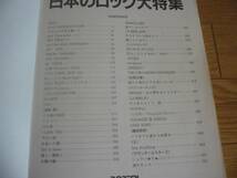 日本のロック大全集 第1弾 ＆ 第2弾 2冊セット_画像3