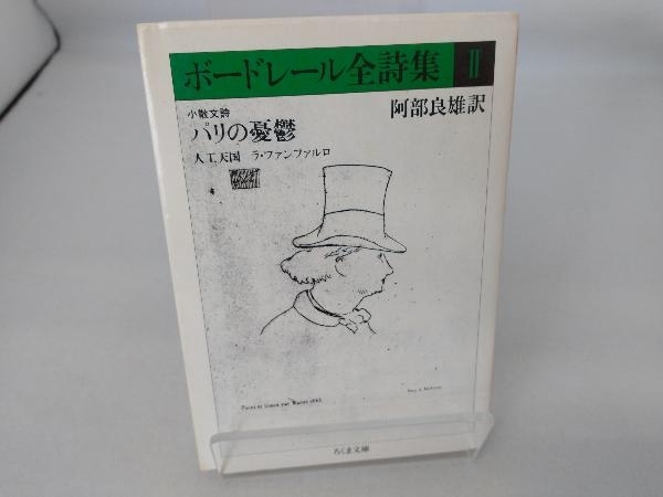 正規品 ボードレール批判 全4冊セット 22bkm132 訳 阿部良雄 シャルル ボードレール 哲学 思想 Hanoverareafoodshelf Org