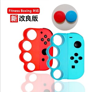 Switch Joy-Conフィットボクシンググリップ 2個