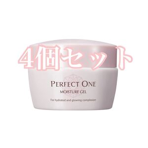 【新品】パーフェクトワン モイスチャージェル 75g 4個セット