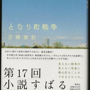 となり町戦争　　　三崎亜記　　　　　　　集英社