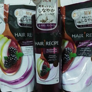 ヘアレシピ ブラックベリー&ラ・フランス シャンプー&トリートメント