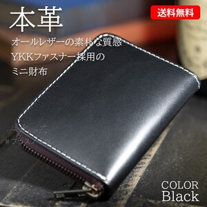 本革 ミニ財布 ブラック(小さい財布コンパクト・コインケース小銭入れ)