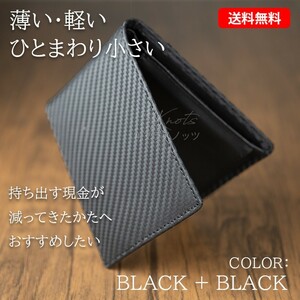 メンズ 二つ折り財布 カーボンレザー 内側ブラック（メンズ財布 カーボンレザー二つ折り 財布 レザー 小さめ 薄い 薄型財布）