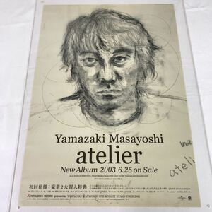 山崎まさよし Yamazaki Masayoshi「atelier アトリエ」 B2サイズ ポスター 2003 広告 CD発売