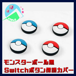 『Switch ボタンキャップ』カバー 保護 スイッチ スティック ジョイコン Lite 任天堂 Nintendo ポケモン ゲーム
