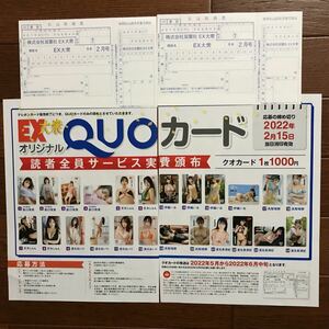 EX大衆2月号 田中美久 クオカ応募用紙とアイドルグッズ 払込取扱票各2枚