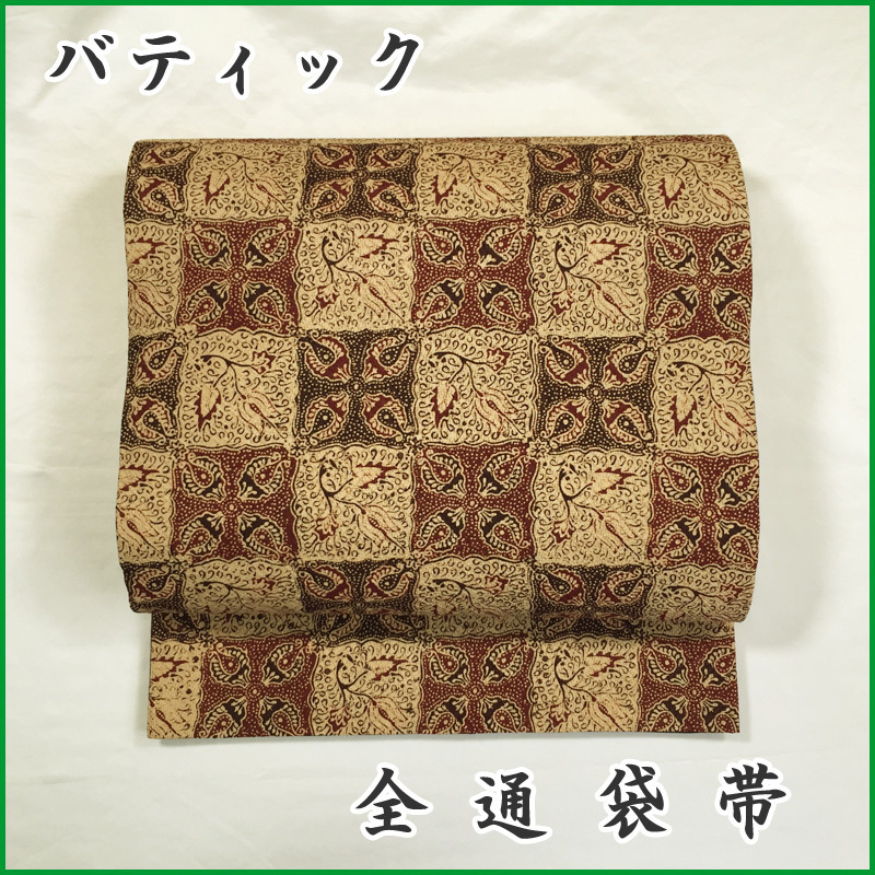 205mn15◇逸品!バティック 名古屋帯 綿 ジャワ更紗 シック◇未使用品